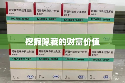 厦门挖掘隐藏的财富价值