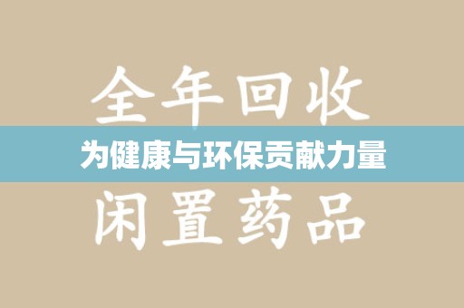 厦门为健康与环保贡献力量