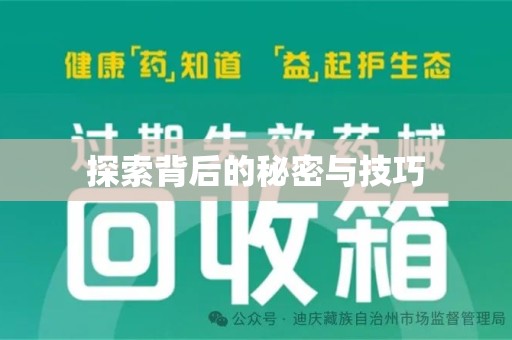 厦门探索背后的秘密与技巧