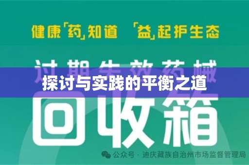 厦门探讨与实践的平衡之道