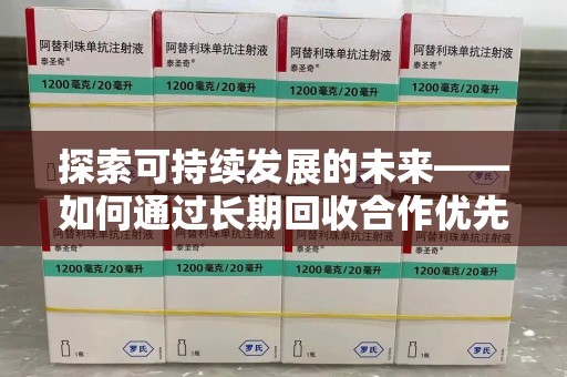 厦门探索可持续发展的未来——如何通过长期回收合作优先实现共赢