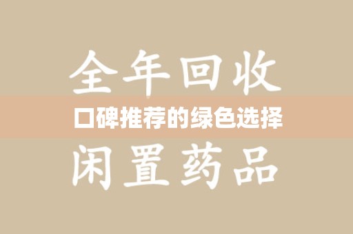 厦门口碑推荐的绿色选择