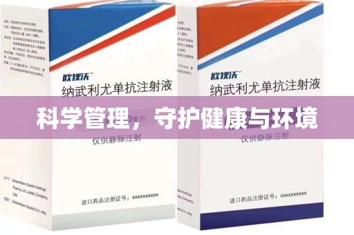 厦门科学管理，守护健康与环境