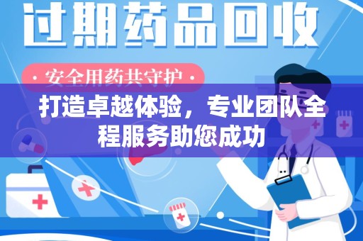 厦门打造卓越体验，专业团队全程服务助您成功