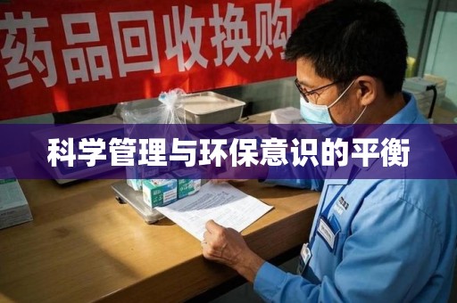 厦门科学管理与环保意识的平衡