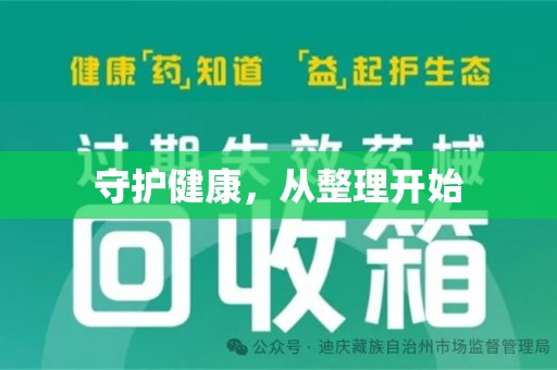 厦门守护健康，从整理开始