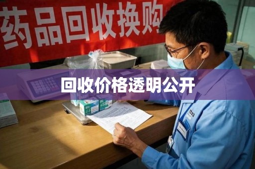 厦门回收价格透明公开