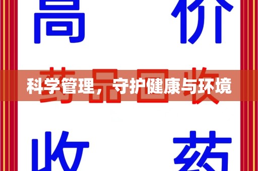厦门科学管理，守护健康与环境
