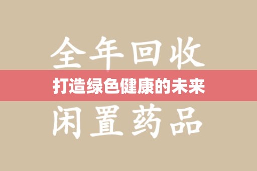 厦门打造绿色健康的未来