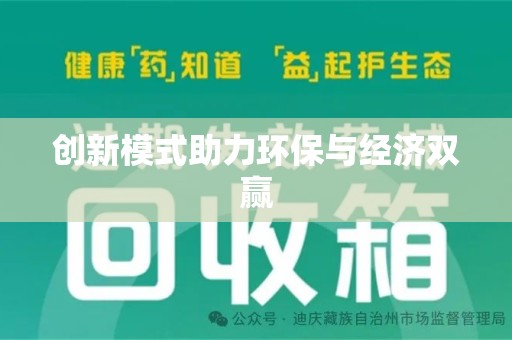 厦门创新模式助力环保与经济双赢