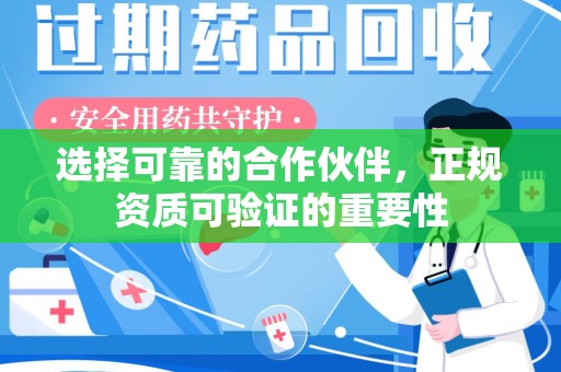 厦门选择可靠的合作伙伴，正规资质可验证的重要性
